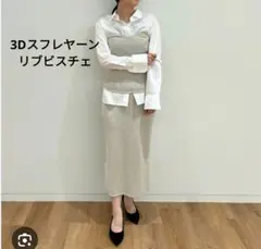 マメクロ 3Dスフレヤーンリブビスチェ