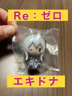 Re:ゼロ　リゼロ　一番くじ　ちょこのっこ　エキドナ