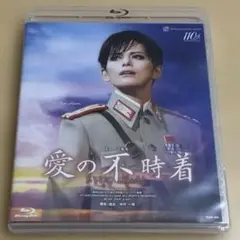2026年最新】愛の不時着 blu-ray 宝塚の人気アイテム - メルカリ
