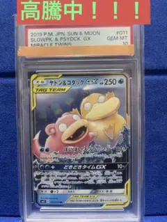 ヤドン&コダックGX RR SM11 ミラクルツイン 011/094 ＰＳＡ10