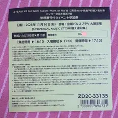 &TEAM Mark on Me メンバー全員お見送り会 京都