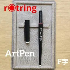 rotring ArtPen ロットリング アートペン 万年筆 F字 美品のサムネイル