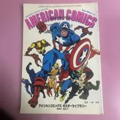 THE HERO : アメリカン・コミック史 - メルカリ