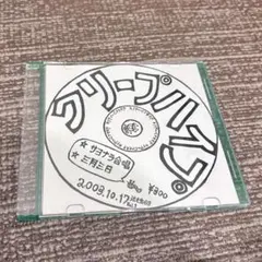 クリープハイプ さよなら合唱 三月三日 廃盤CD - メルカリ