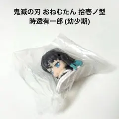 【最安値】新品 鬼滅の刃 無限城編 おねむたん 拾壱ノ型 時透有一郎 幼少期
