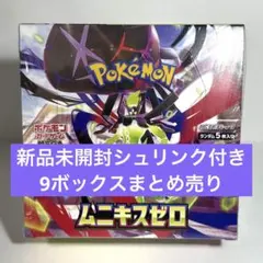 新品未開封シュリンク付き MEGA拡張パック ムニキスゼロ 9BOX まとめ売り