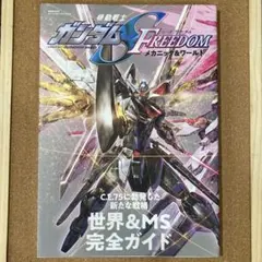 機動戦士ガンダムSEEDコズミック・イラメカニック&ワールド = MOBILE… Amazon.co.jp: 機動戦士ガンダムSEEDコズミック・イラ メカニック
