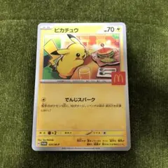 2026年最新】マックポケカの人気アイテム - メルカリ