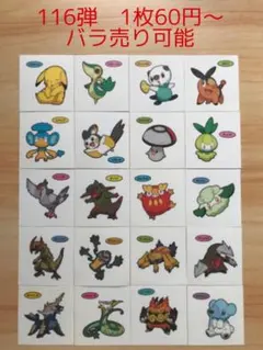 ◆116弾◆ポケモンパンデコキャラシール◆まとめ売り&バラ売り可能