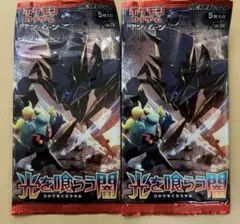 光を喰らう闇　ひかりをくらうやみ　ポケモン　カード　ポケカ　初版　2017 光を喰らう闇 ひかりをくらうやみ ポケモン カード ポケカ 初版 2017