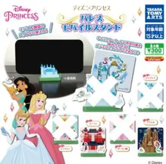 ディズニープリンセス パレス モバイルスタンド 2点セット