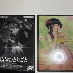 薬屋のひとりごと　ポスターセット Amazon.co.jp: 薬屋のひとりごと ポスター POP セット : おもちゃ