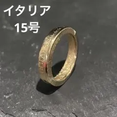 コインリング　イタリア　15号　指輪　アクセサリー　メンズ　レディース