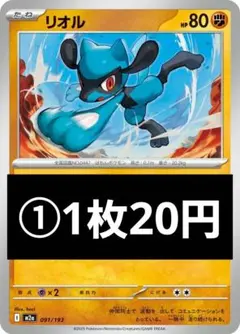 リオル ①～③1枚20円①【在庫30】②【在庫3】③【在庫2】のサムネイル