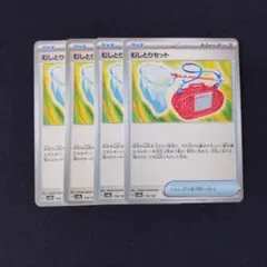 むしとりセット × 4枚　ポケモンカードゲームのサムネイル