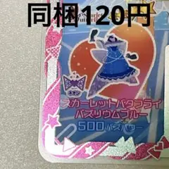 同梱120円/スカーレットバタフライバズリウムブルー ワンピース アイプリバース