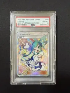 PSA9】ルチア SR SM7 裂空のカリスマ 104/096 - メルカリ