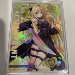 ユニオンアリーナ　ToLOVEる アクションポイント AP 金色の闇 ヤミ ユニオンアリーナ ユニアリ toloveる 金色の闇ヤミap 直筆Ver.)/AP