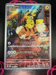 ポケカ】名探偵ピカチュウ プロモ 098/SV-P - メルカリ