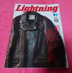 雑誌 Lightning ライトニング 2025年12月号