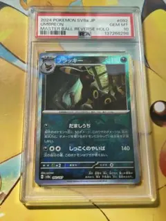 PSA10 ブラッキー マスターボールミラー SV8a 092/187 - メルカリ
