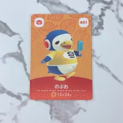 ◎《まとめ割》新品amiiboカード　第5弾 441 のぶお