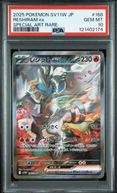 2025年最新】レシラムex psa10の人気アイテム - メルカリ