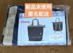 신품 미사용 Curves カーブス シューズケース付きトートバッグ リュック