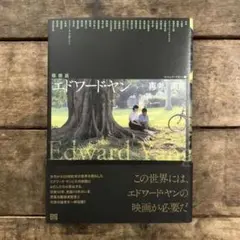 2026年最新】エドワード・ヤン 再考の人気アイテム - メルカリ