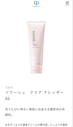 CPコスメ ソワーニュ SOIGNE クリアクレンザーAL 120g おまけつき