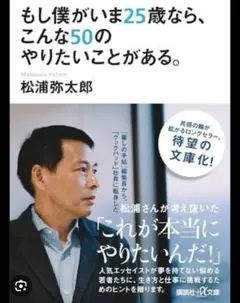 もし僕がいま25歳なら、こんな50のやりたいことがある。