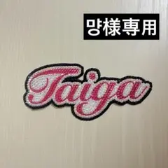 먕様専用ページ