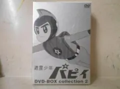 2026年最新】遊星少年パピイ dvdの人気アイテム - メルカリ
