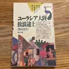 美品】 湯浅政明 だれもしらないフシギな世界 ワニブックス - メルカリ