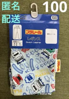 プラレール レギンス 100サイズ 新幹線