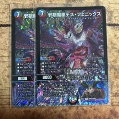 邪眼魔凰デス・フェニックス SPR 2枚 - メルカリ