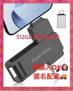 【新品❣️】USBメモリ512GB 4in1 iPhone対応usbメモリー