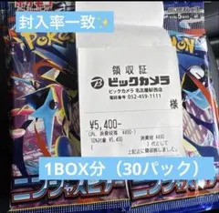 ポケモンカードゲーム ニンジャスピナー 1BOX分 30パック ビックカメラ産
