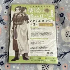 2026年最新】サンデーgx 薬屋のひとりごと アクリルスタンドの人気