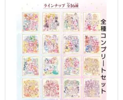 プリキュア 色紙ART-20周年special-２ コンプリートセット