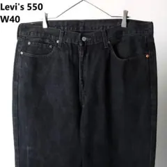 リーバイス 550 ブラック ワイド デニム W40 L30