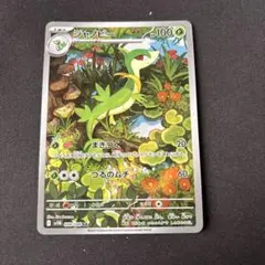 ポケモンカード AR ジャノビー sv11B 088/086 ko2920