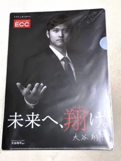 大谷翔平 クリアファイル ECC 非売品