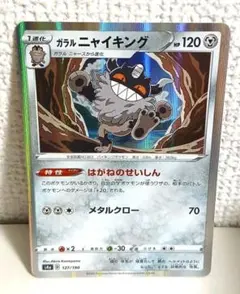 PSA10 ガラルニャイキング S シャイニースターV ガラルニャイキング S4a シャイニースターV 127/190 - メルカリ