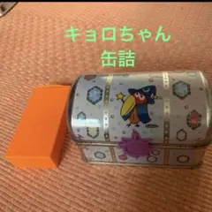 森永　キョロちゃん　魔法缶　まほうかん　おもちゃの缶詰　空缶　空き缶　非売品のサムネイル