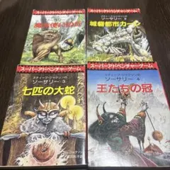 激レア！初版 エキサイティングゲームブック エスパー 火の王の伝説