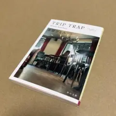 TRIP TRAP 金原ひとみ