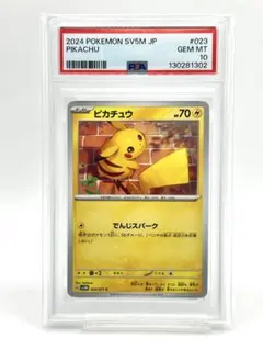 【PSA10】ピカチュウ C