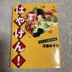 希少レア 初版 柳沢きみお あ！Myみかん 1巻 - メルカリ