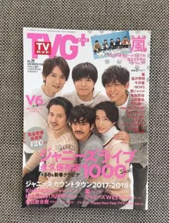 TVガイド+PLUS 2018 VOL.29